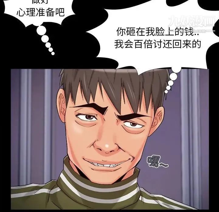 儿媳妇 第54话 第43页