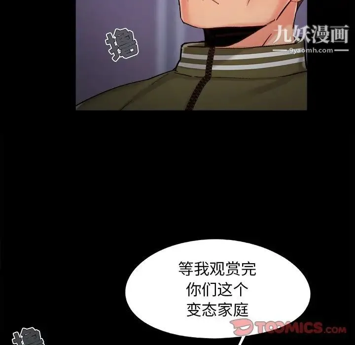儿媳妇 第54话 第38页