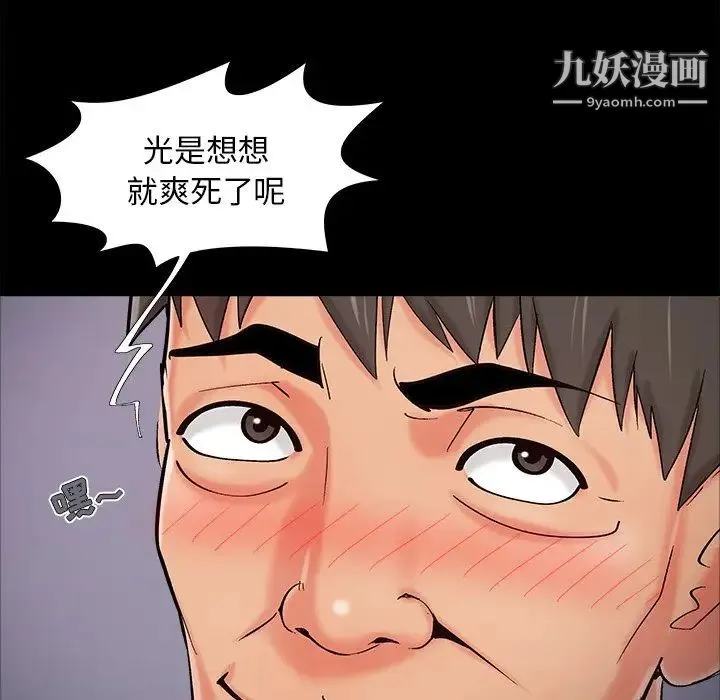 儿媳妇 第54话 第68页