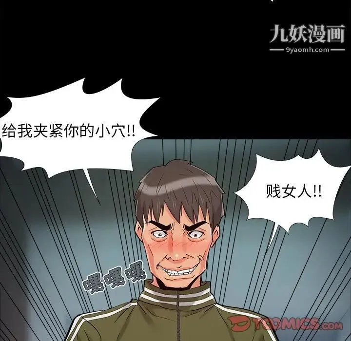 儿媳妇 第54话 第62页