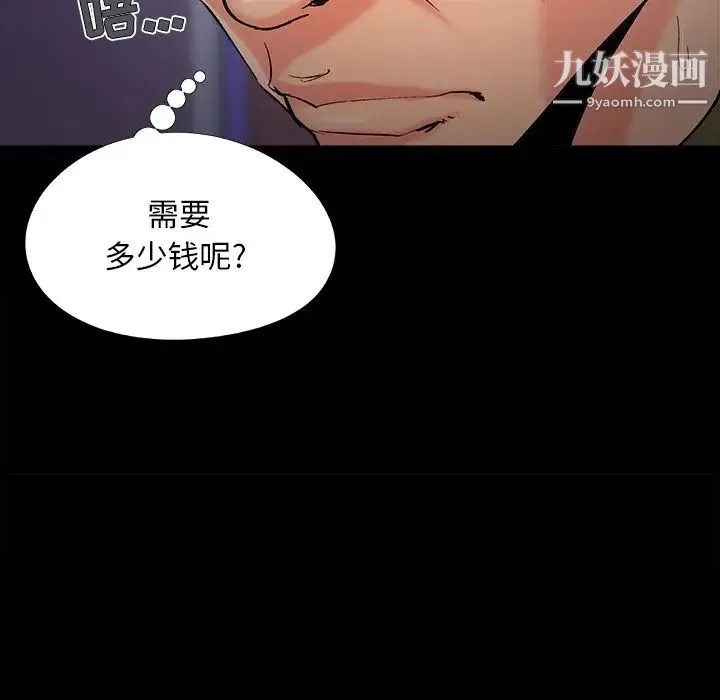 儿媳妇 第54话 第15页