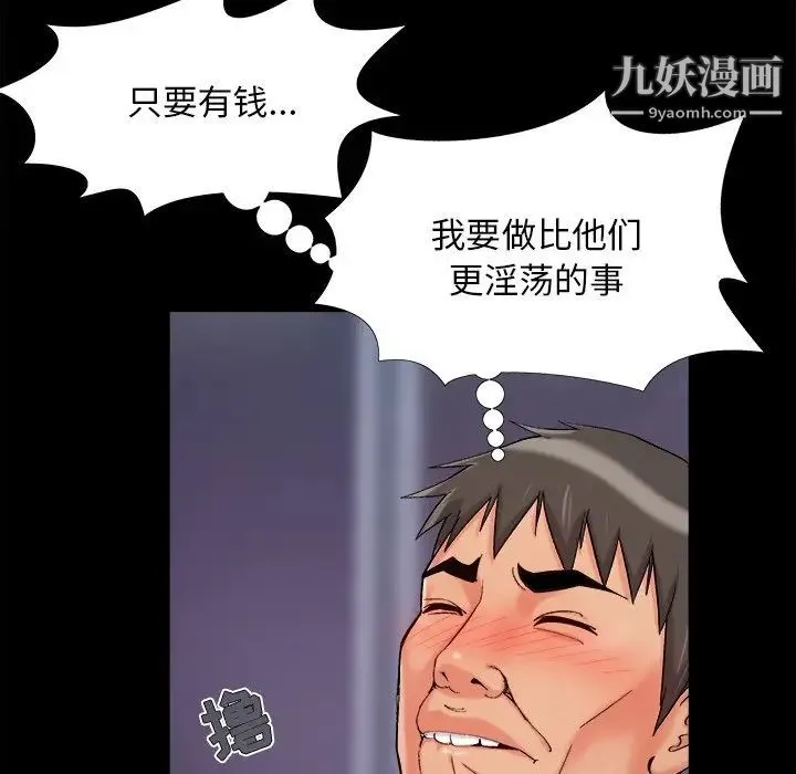 儿媳妇 第54话 第37页