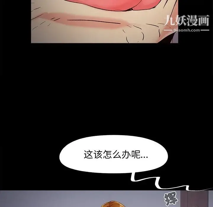 儿媳妇 第54话 第5页