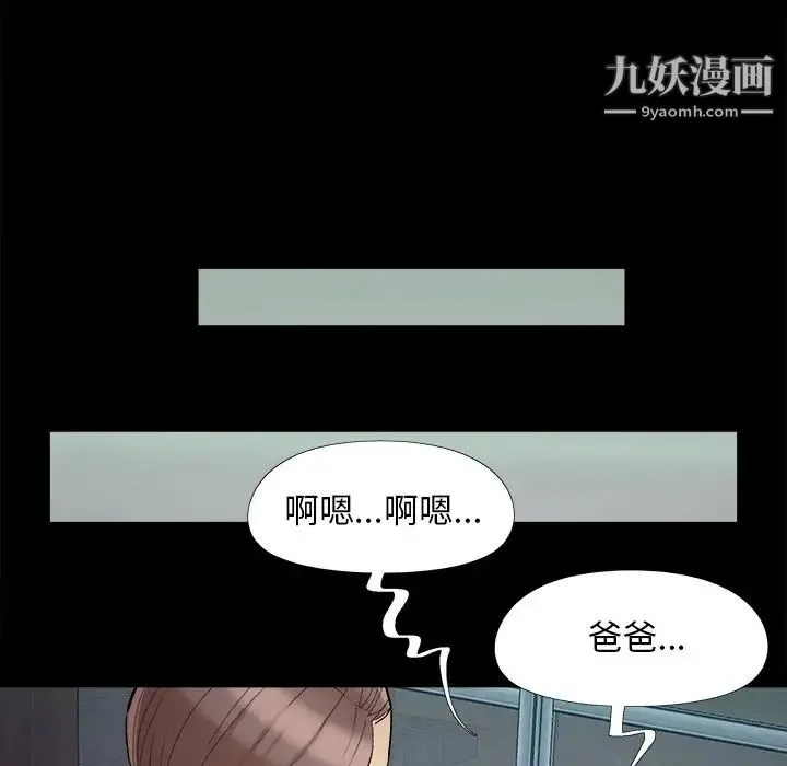 儿媳妇 第54话 第47页