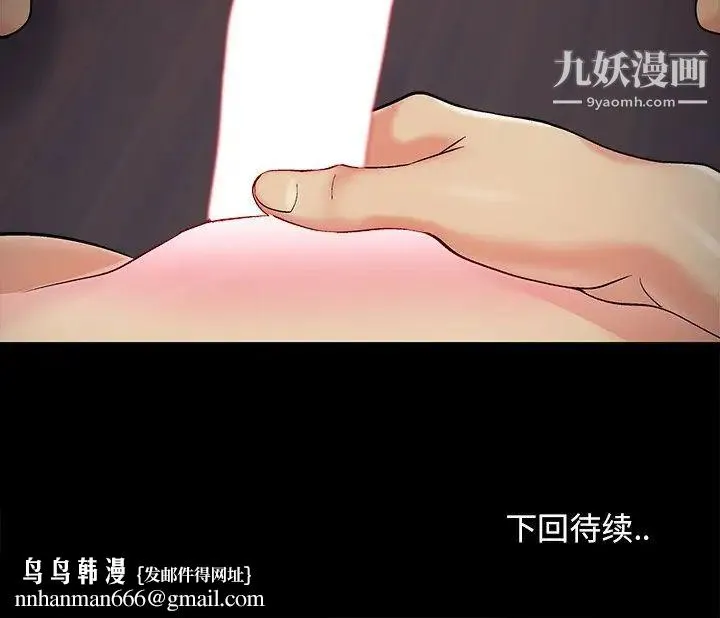 儿媳妇 第54话 第96页