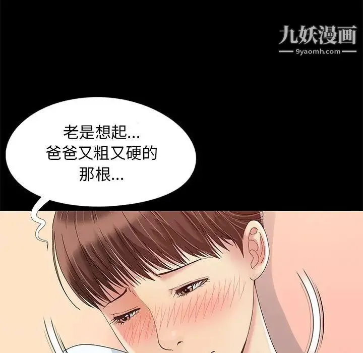 儿媳妇 第11话 第41页