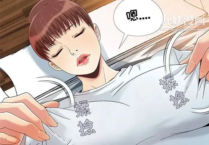 儿媳妇 第11话 第3页