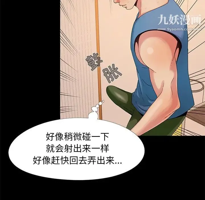 儿媳妇 第11话 第73页