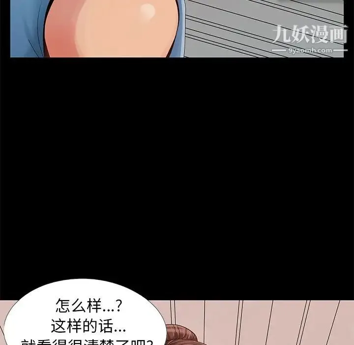 儿媳妇 第11话 第83页