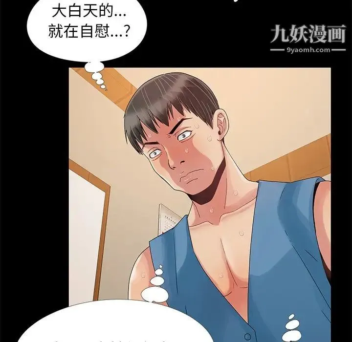 儿媳妇 第11话 第71页