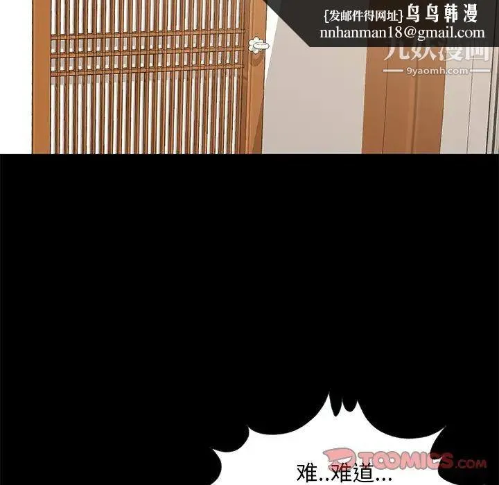 儿媳妇 第11话 第54页