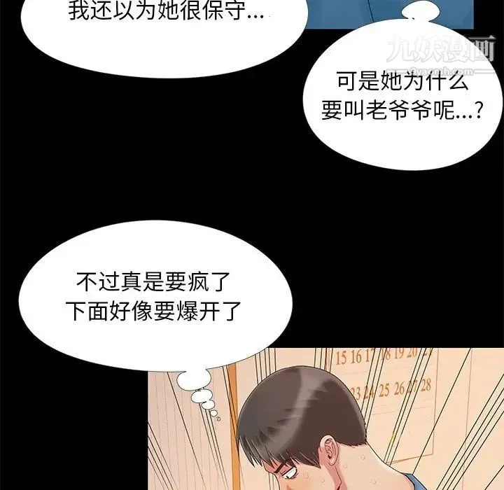 儿媳妇 第11话 第72页