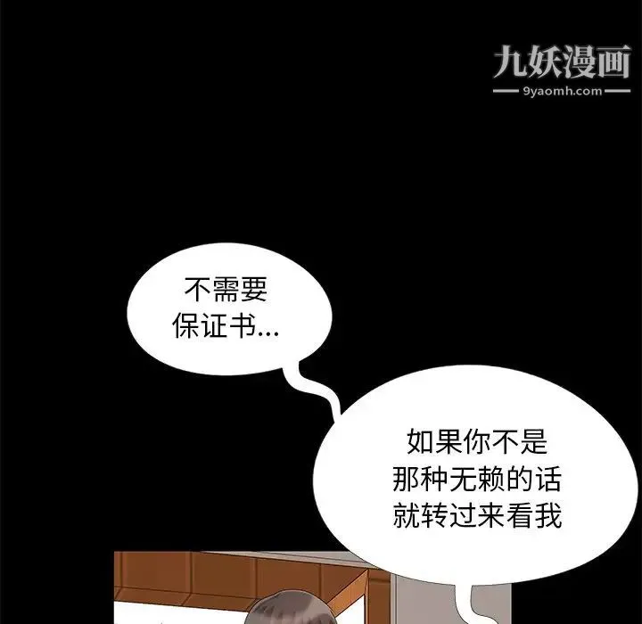 儿媳妇 第11话 第80页
