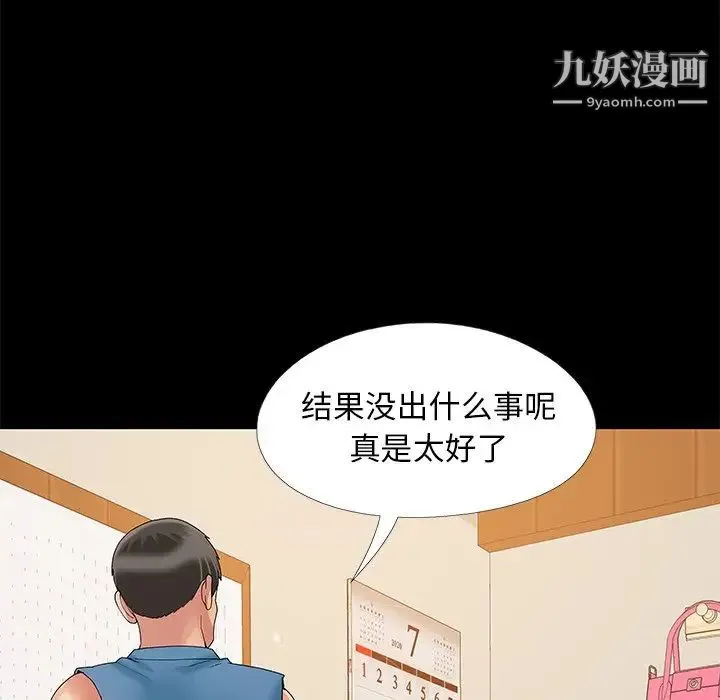 儿媳妇 第11话 第68页