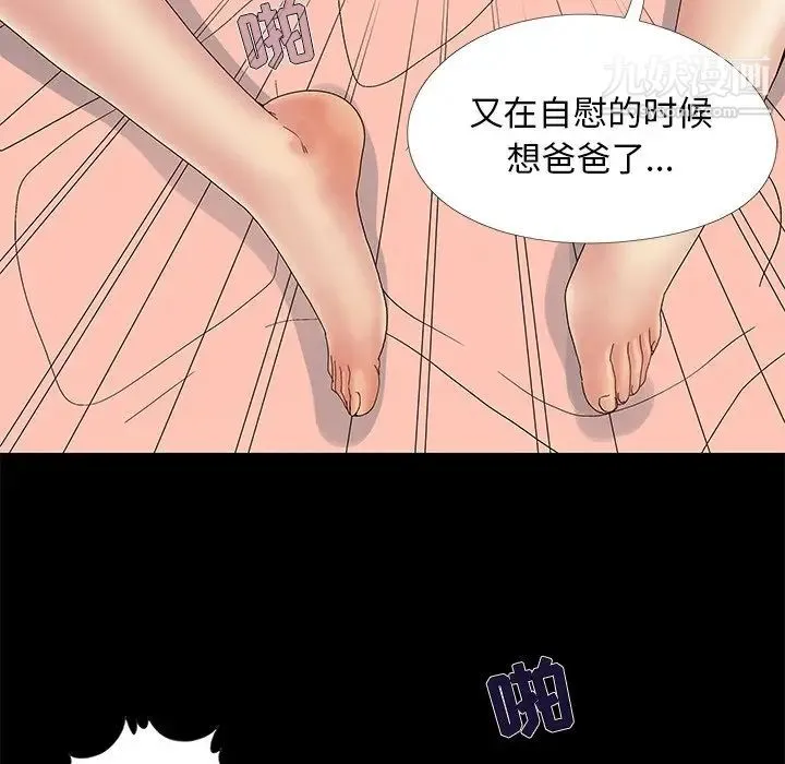 儿媳妇 第11话 第39页