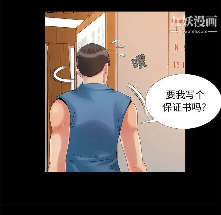 儿媳妇 第11话 第79页