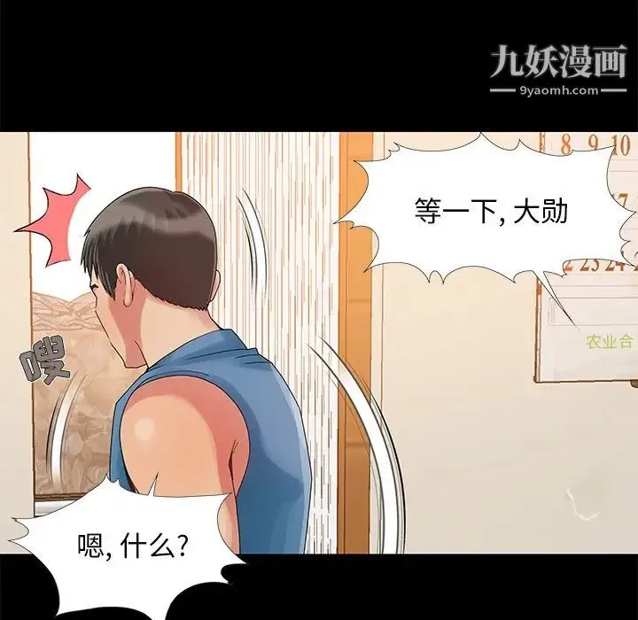 儿媳妇 第11话 第75页