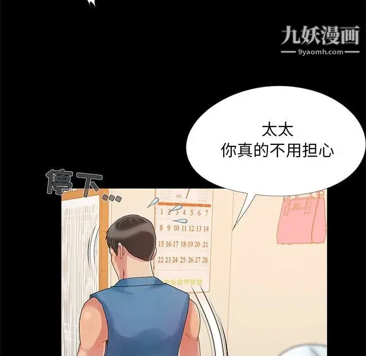 儿媳妇 第11话 第76页
