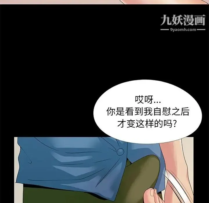儿媳妇 第11话 第91页