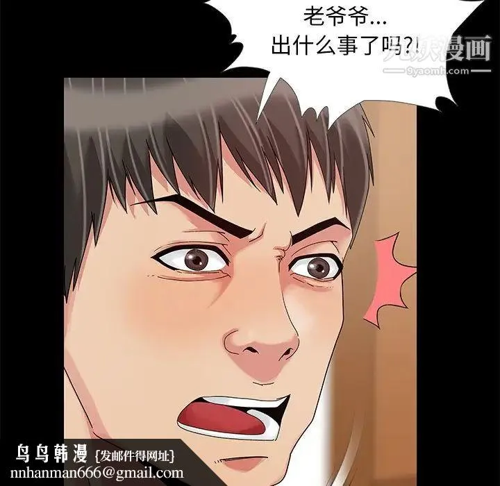 儿媳妇 第11话 第55页