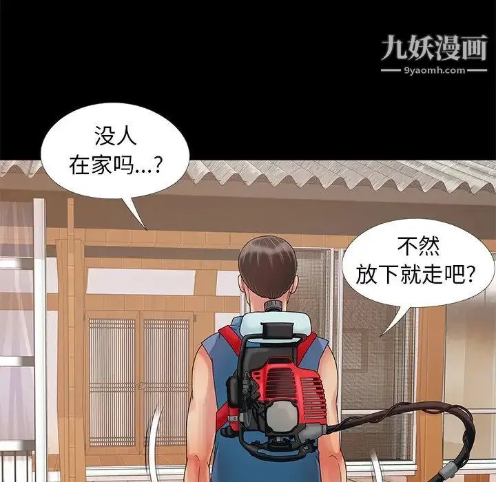儿媳妇 第11话 第44页