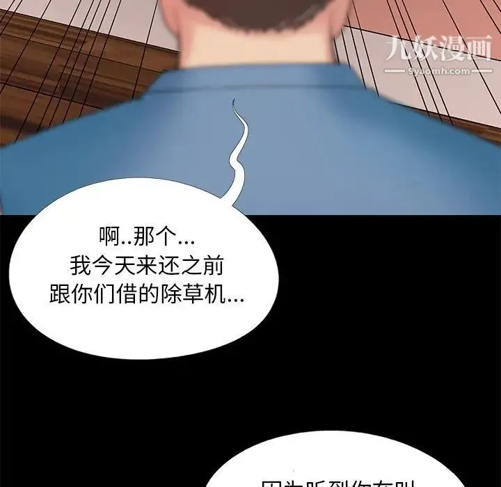 儿媳妇 第11话 第63页