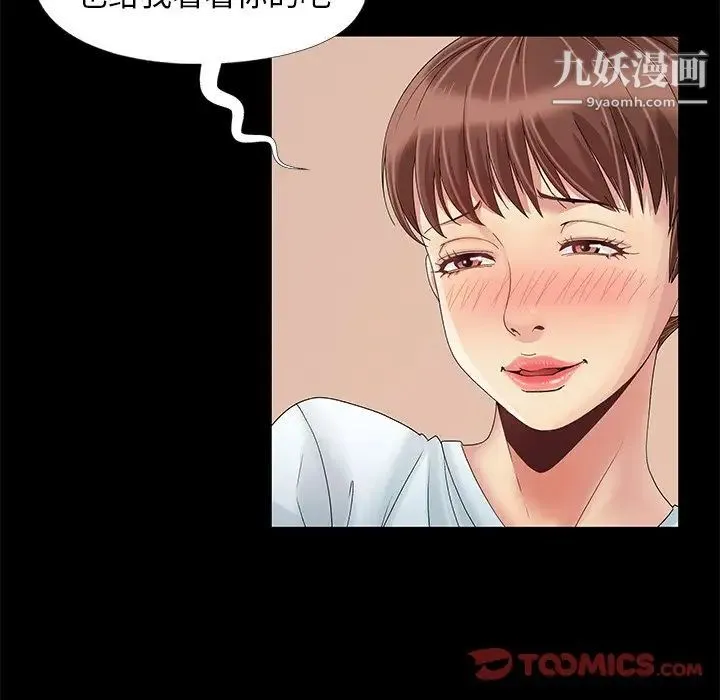 儿媳妇 第11话 第86页