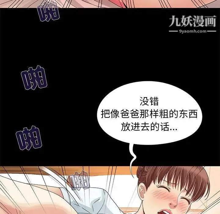 儿媳妇 第11话 第35页