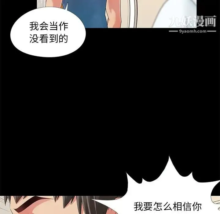 儿媳妇 第11话 第77页