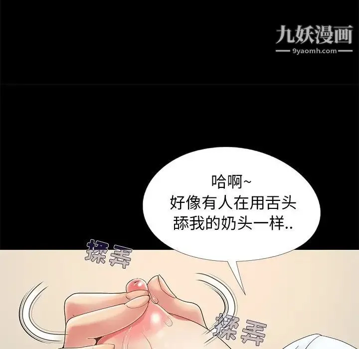 儿媳妇 第11话 第12页