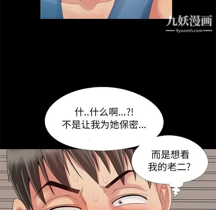 儿媳妇 第11话 第88页