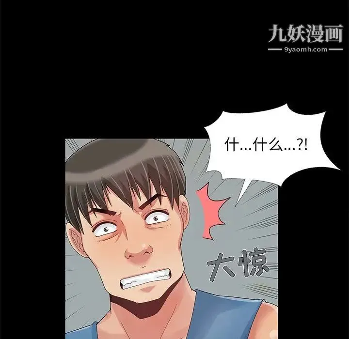 儿媳妇 第11话 第87页