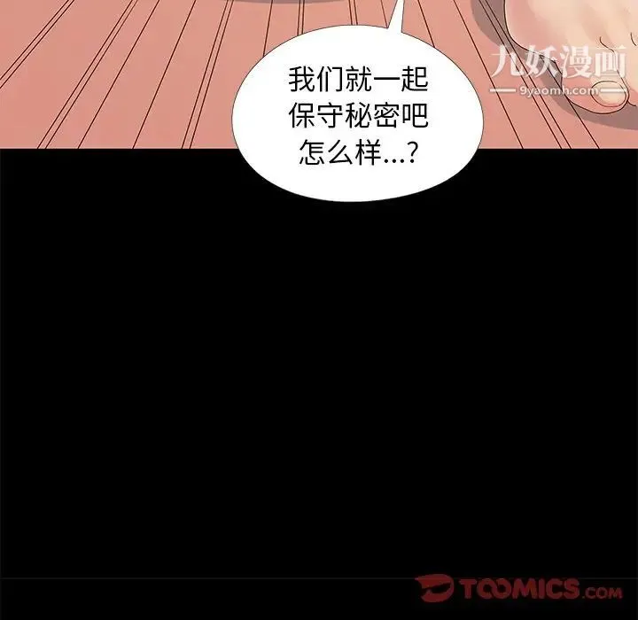儿媳妇 第11话 第98页