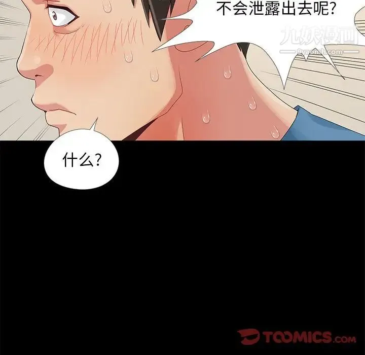 儿媳妇 第11话 第78页