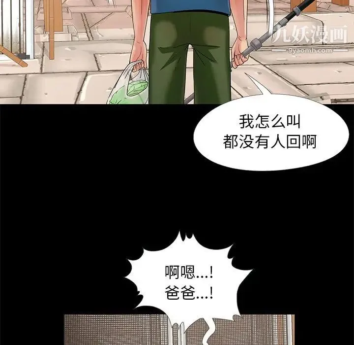 儿媳妇 第11话 第45页