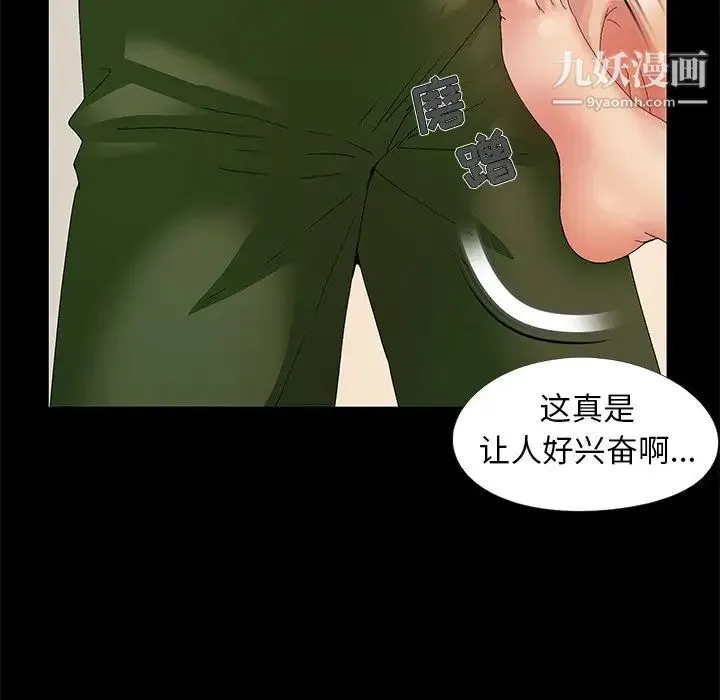 儿媳妇 第11话 第92页