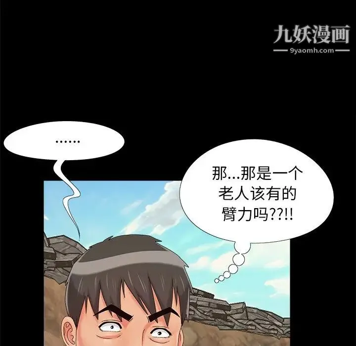 儿媳妇 第22话 第47页