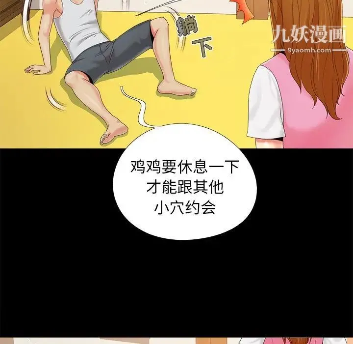儿媳妇 第22话 第91页