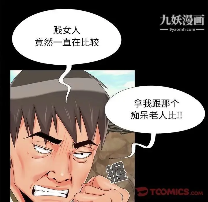 儿媳妇 第22话 第26页