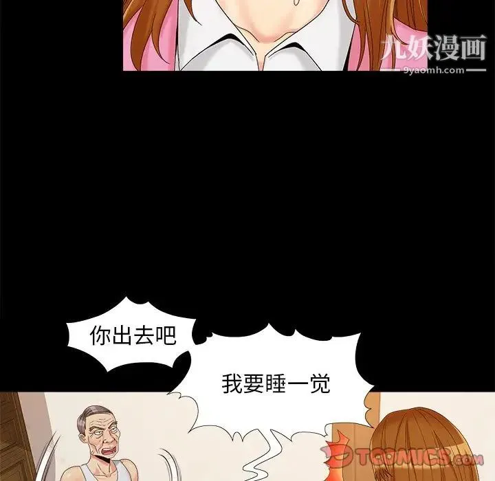 儿媳妇 第22话 第90页