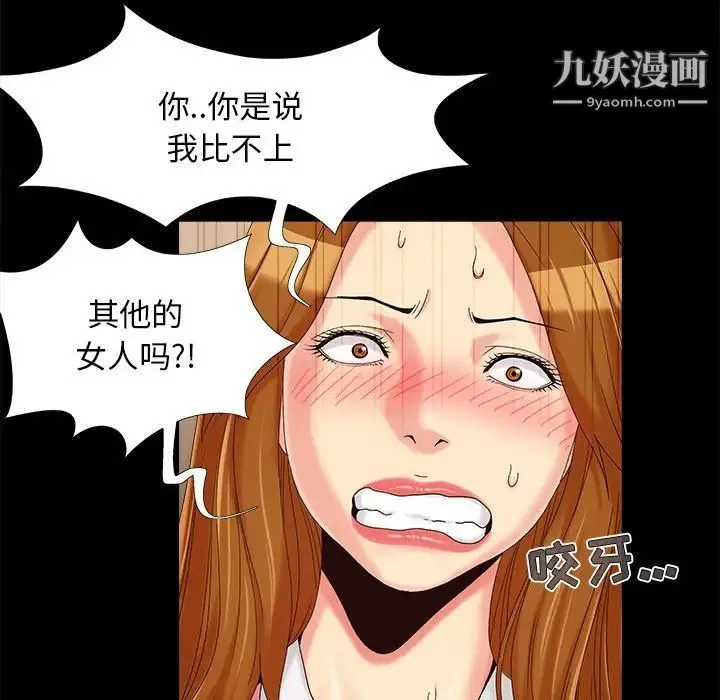 儿媳妇 第22话 第89页