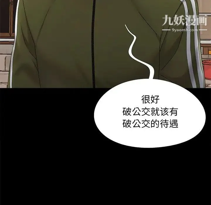 儿媳妇 第22话 第104页