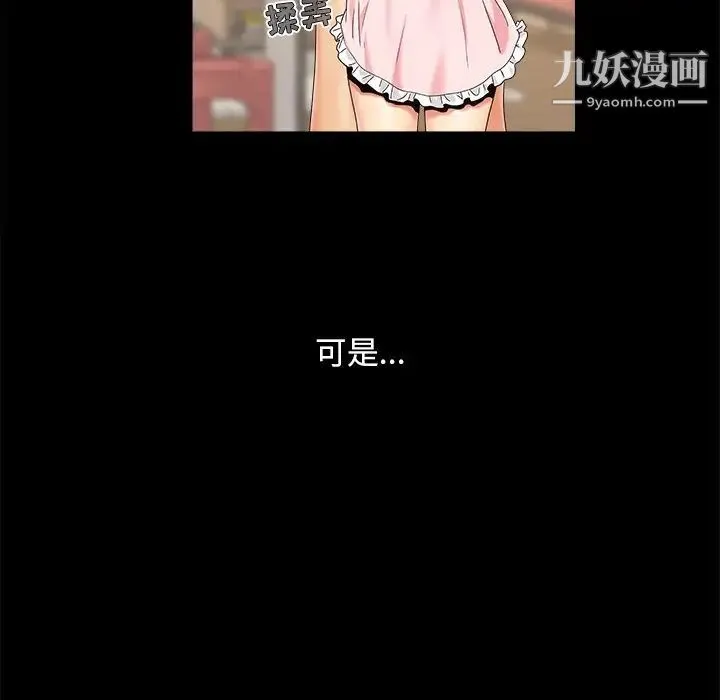 儿媳妇 第22话 第20页