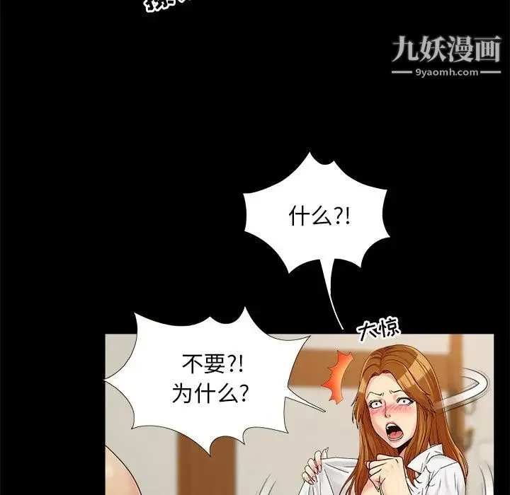 儿媳妇 第22话 第80页