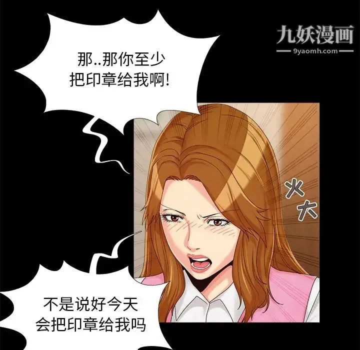 儿媳妇 第22话 第85页
