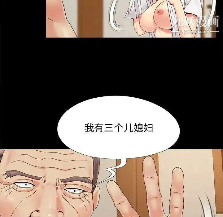 儿媳妇 第22话 第81页