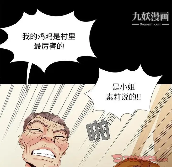 儿媳妇 第22话 第10页