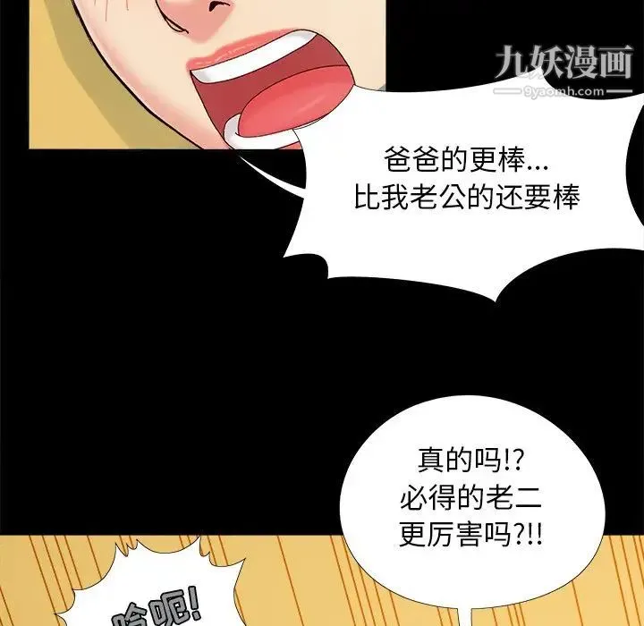 儿媳妇 第29话 第73页
