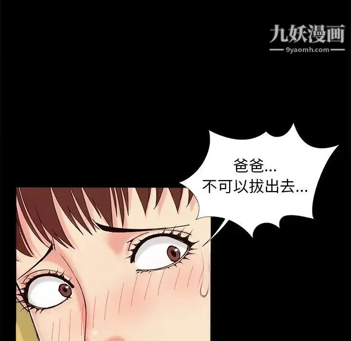 儿媳妇 第29话 第72页