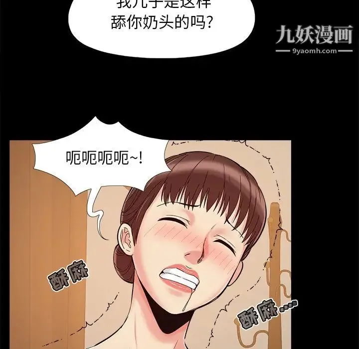儿媳妇 第29话 第45页